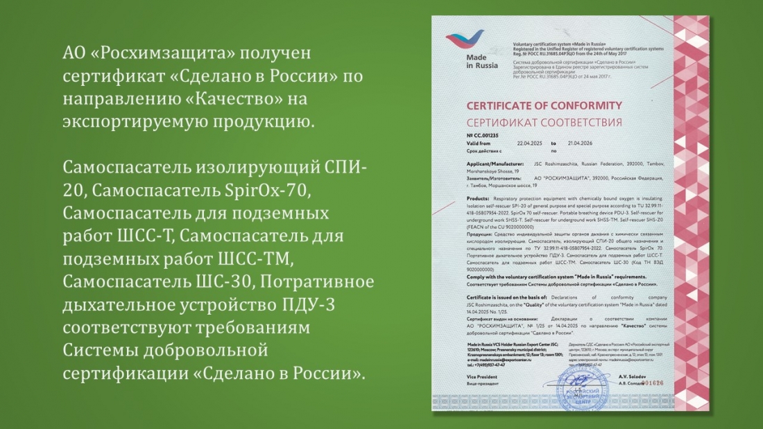 Сделано в России